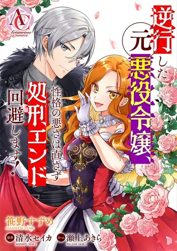 【分冊版】侯爵令嬢は手駒を演じる 表紙