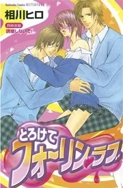 その男、沼につき。 表紙