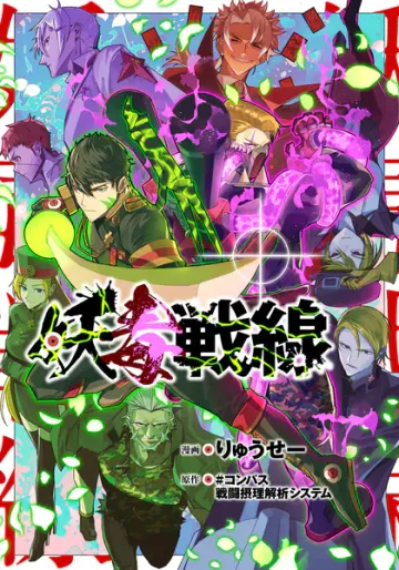 妖毒戦線【タテスク】 Track1. 表紙