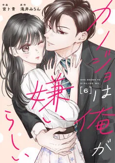 comic Berry's カノジョは俺が嫌いらしい 表紙
