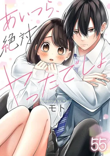 あいつら､絶対ﾔったでしょ【ﾌﾙｶﾗｰ】 表紙