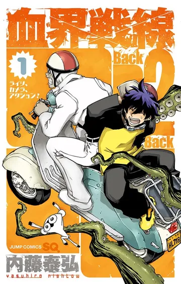 血界戦線 Back 2 Back 表紙