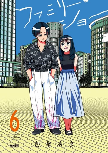 ファミリー・ショー 表紙