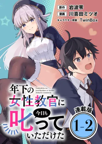 年下の女性教官に今日も叱っていただけた