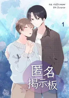 匿名掲示板 表紙