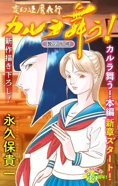 変幻退魔夜行 カルラ舞う！ 贄の咆哮編［1話売り］ 表紙