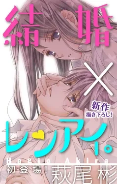 Love Silky 結婚×レンアイ。 表紙