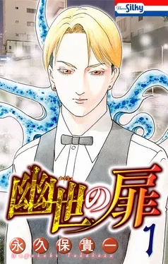 幽世の扉 表紙
