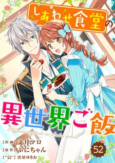 Berry's Fantasy しあわせ食堂の異世界ご飯 表紙