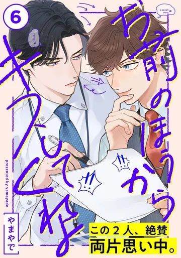 お前のほうからキスしてくれよ 表紙