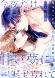 花は二度咲き乱れる 表紙