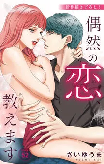 Love Jossie 偶然の恋、教えます 表紙