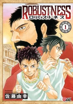 ロバストネス ~Road to Olympia~ 表紙