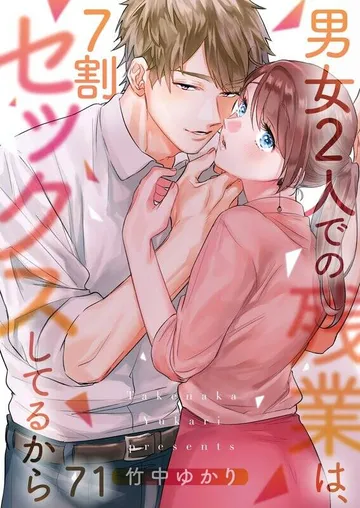 男女2人での残業は､7割ｾｯｸｽしてるから【ﾌﾙｶﾗｰ】 表紙