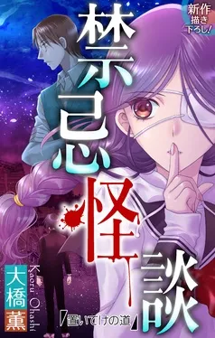 禁忌怪談［1話売り］ 表紙