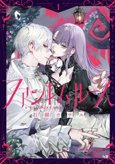 ファントムルース～魔女が夢見た最後の楽園～ 表紙