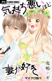 3回まわって、おすわり~Dom/Sub~ 表紙