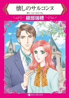 懐しのサルコンヌ【分冊】 表紙