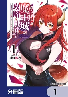 商人スキルで魔王城の攻略を目指す 表紙