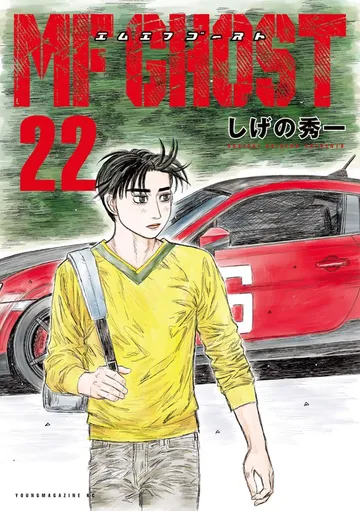 ＭＦゴースト 表紙
