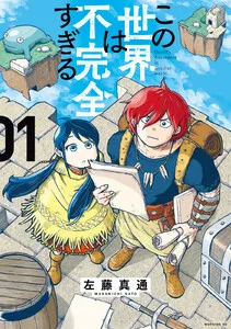 この世界は不完全すぎる 表紙