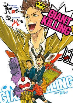 ＧＩＡＮＴ ＫＩＬＬＩＮＧ 表紙