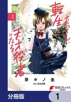おっさん、転生して天才役者になる