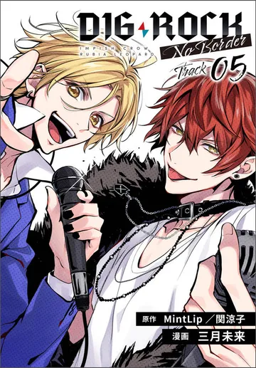 DIG-ROCK －no border－ track: 表紙