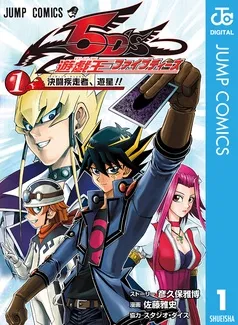 遊☆戯☆王5D’s 表紙