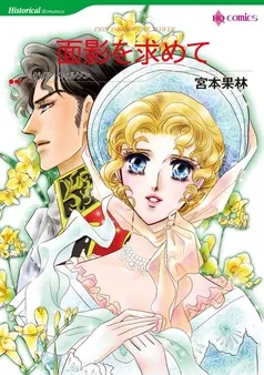 面影を求めて【分冊】 表紙