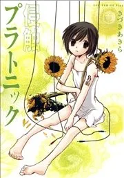 極限夫婦 分冊版 表紙