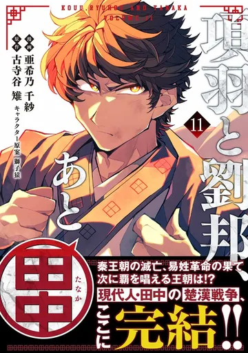 項羽と劉邦、あと田中 表紙