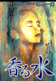 香る水 表紙
