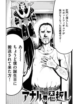 アナルの恩返し 表紙