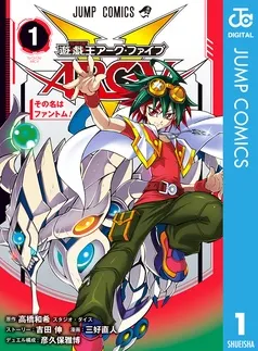 遊☆戯☆王ARC-V 表紙