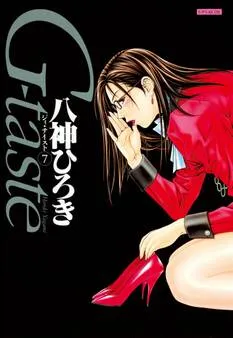 Ｇ-ｔａｓｔｅ 表紙