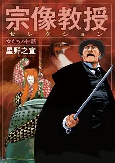 宗像教授セレクション 表紙