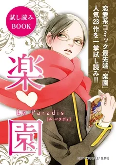 【無料】楽園コミックスお試し読み 2014秋 表紙