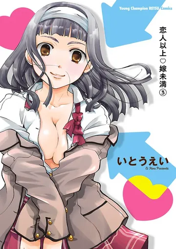 恋人以上・嫁未満 表紙