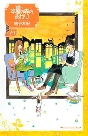 ながたんと青と－いちかの料理帖－ プチキス 表紙