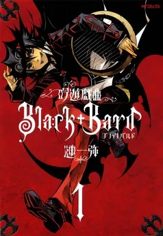吟遊戯曲BlackBard 表紙