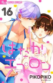 はだかエプロン 表紙