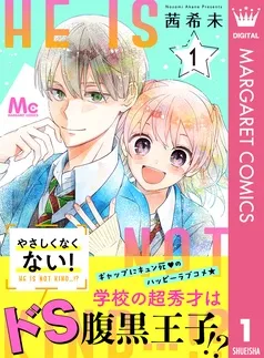 やさしくなくない！ 表紙