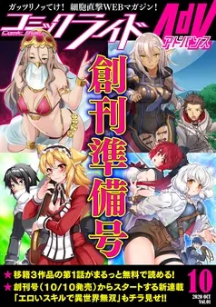 コミックライドアドバンス 表紙