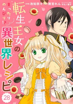 Berry's Fantasy 転生王女のまったりのんびり!?異世界レシピ 表紙