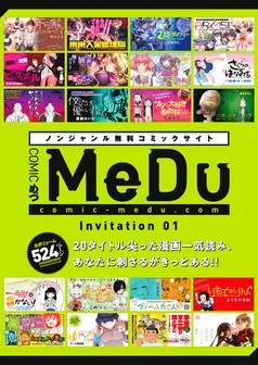 COMIC MeDu Invitation 表紙