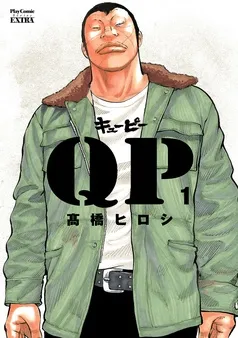 QP 完全版 表紙