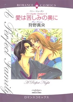 愛は苦しみの奥に【分冊】 表紙