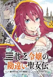 悪役令嬢、断罪前緊急36時間