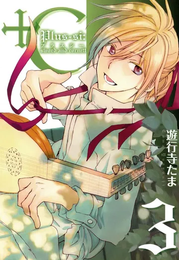 +C sword and cornett 表紙